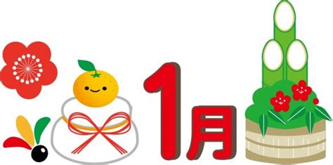 一月20日|1月といえば？｜風物詩・行事・記念日・食べ物・言葉